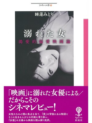 cover image of 溺れた女